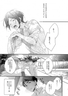 (C89) [PureSlider. (Matsuo)] Koi Shichattanda! (Free!) - page 4