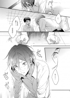 (C89) [PureSlider. (Matsuo)] Koi Shichattanda! (Free!) - page 16