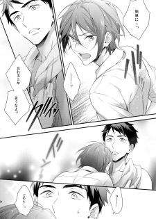 (C89) [PureSlider. (Matsuo)] Koi Shichattanda! (Free!) - page 23