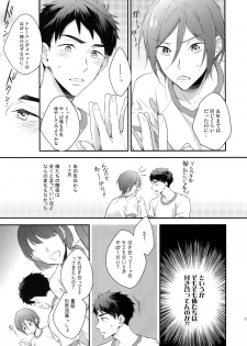 (C89) [PureSlider. (Matsuo)] Koi Shichattanda! (Free!) - page 10