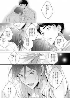 (C89) [PureSlider. (Matsuo)] Koi Shichattanda! (Free!) - page 24
