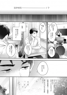 (C89) [PureSlider. (Matsuo)] Koi Shichattanda! (Free!) - page 18