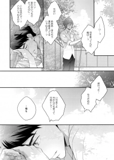 (C89) [PureSlider. (Matsuo)] Koi Shichattanda! (Free!) - page 7