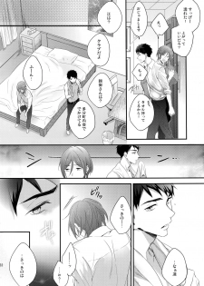 (C89) [PureSlider. (Matsuo)] Koi Shichattanda! (Free!) - page 21