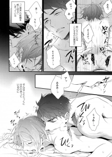 (C91) [PureSlider. (Matsuo)] Good boy my puppy! (Free!) - page 31