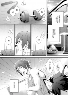 (C91) [PureSlider. (Matsuo)] Good boy my puppy! (Free!) - page 4