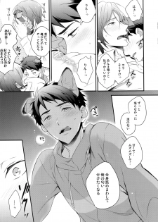 (C91) [PureSlider. (Matsuo)] Good boy my puppy! (Free!) - page 24