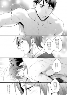 (C90) [PureSlider. (Matsuo)] Matsuoka Rin no Hajimete Zenbu. (Free!) - page 6