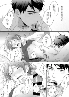 (C90) [PureSlider. (Matsuo)] Matsuoka Rin no Hajimete Zenbu. (Free!) - page 15