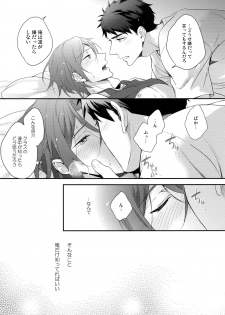 (C90) [PureSlider. (Matsuo)] Matsuoka Rin no Hajimete Zenbu. (Free!) - page 20