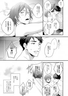 (C90) [PureSlider. (Matsuo)] Matsuoka Rin no Hajimete Zenbu. (Free!) - page 34