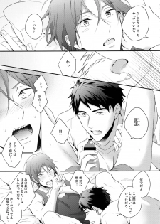 (C90) [PureSlider. (Matsuo)] Matsuoka Rin no Hajimete Zenbu. (Free!) - page 10