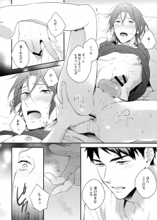 (C90) [PureSlider. (Matsuo)] Matsuoka Rin no Hajimete Zenbu. (Free!) - page 17