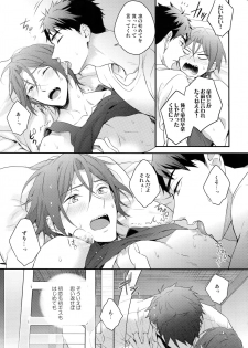 (C90) [PureSlider. (Matsuo)] Matsuoka Rin no Hajimete Zenbu. (Free!) - page 14