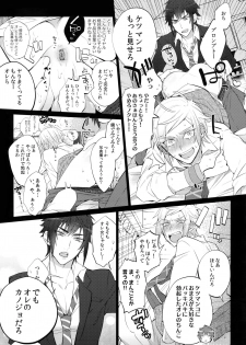 [Inukare (Inuyashiki)] Gehin desu yo! Ouji-sama (Final Fantasy XV) - page 6