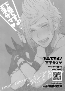 [Inukare (Inuyashiki)] Gehin desu yo! Ouji-sama (Final Fantasy XV) - page 21