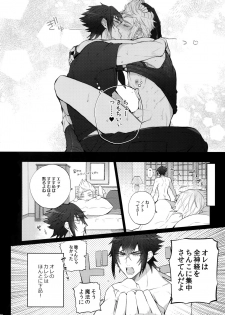 [Inukare (Inuyashiki)] Gehin desu yo! Ouji-sama (Final Fantasy XV) - page 19