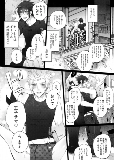 [Inukare (Inuyashiki)] Gehin desu yo! Ouji-sama (Final Fantasy XV) - page 13
