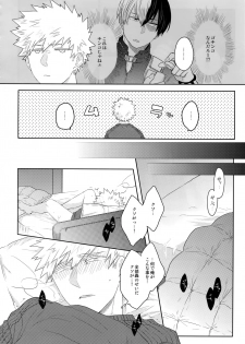 (Douyara Deban no Youda! 10) [GERANIUM (Kei)] Gobunnoichi (Boku no Hero Academia) - page 5