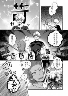 (Douyara Deban no Youda! 8) [AOAA (Senakagashiri)] Tsutawannakute wa Komaru Nari (Boku no Hero Academia) - page 6