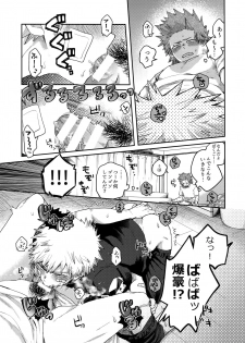 (Douyara Deban no Youda! 8) [AOAA (Senakagashiri)] Tsutawannakute wa Komaru Nari (Boku no Hero Academia) - page 8