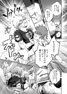 (Douyara Deban no Youda! 8) [AOAA (Senakagashiri)] Tsutawannakute wa Komaru Nari (Boku no Hero Academia) - page 14