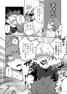 (Douyara Deban no Youda! 8) [AOAA (Senakagashiri)] Tsutawannakute wa Komaru Nari (Boku no Hero Academia) - page 13