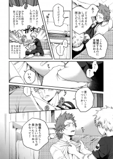 (Douyara Deban no Youda! 8) [AOAA (Senakagashiri)] Tsutawannakute wa Komaru Nari (Boku no Hero Academia) - page 5