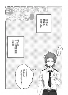 (Douyara Deban no Youda! 8) [AOAA (Senakagashiri)] Tsutawannakute wa Komaru Nari (Boku no Hero Academia) - page 3