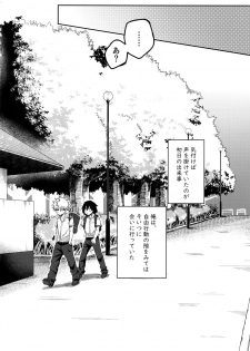 (Douyara Deban no Youda! 10) [AOAA (Senakagashiri)] Amari Hamaranu You ni (Boku no Hero Academia) - page 3