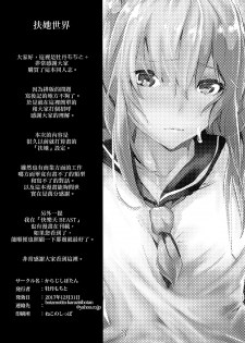 (C93) [Karazishibotan (Bota Mochito)] WORLD OF THE INTER SEX [Chinese] [无毒汉化组] - page 3