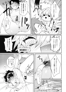 [soretsu (Outo)] Boku datte Otokonoko nanda yo (Fate/Grand Order) - page 12