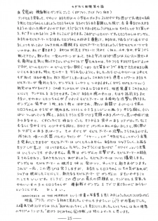 [Cybele Henshuubu (Various)] Cybele Vol. 3 - page 26