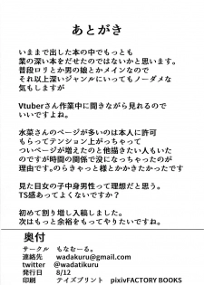 (C94) [Mon Amour. (Wadachi Kururu)] Mitame Onnanoko no Nakami Dansei na Vtuber-san ni Ecchi na Koto Shitai (Virtual Noja Loli Kitsunemusume Youtuber Ojisan) - page 15