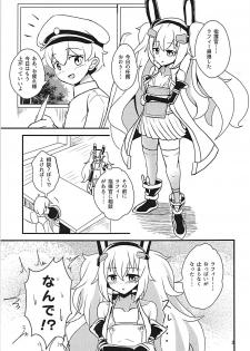 (C94) [Ebi Kousen (Ebi)] Latte di Laffey! (Azur Lane) - page 2