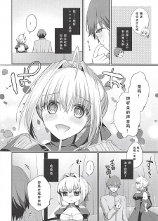 (C94) [liz project (Miyamoto Liz)] Itoshi no Koutei (Fate/Extra) [Chinese] [如月響子汉化组] - page 4