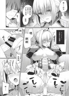 (C94) [liz project (Miyamoto Liz)] Itoshi no Koutei (Fate/Extra) [Chinese] [如月響子汉化组] - page 9