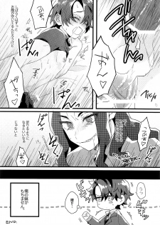 (Ou no Utsuwa 16) [Albino no Yuuhatsu (Karasumaru)] hungry sharp chune (Fate/Grand Order) - page 6