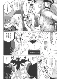 (COMIC1☆13) [Kotsubuan (Tousaki Shiina)] Lunar Shiki Akuma Barai (Mahoujin Guru Guru) [Chinese] [靴下汉化组] - page 5