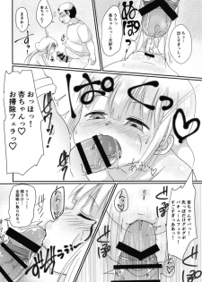 [Nurumayu (Kazuya)] Saimin Cinderella (THE IDOLM@STER CINDERELLA GIRLS) [Digital] - page 18