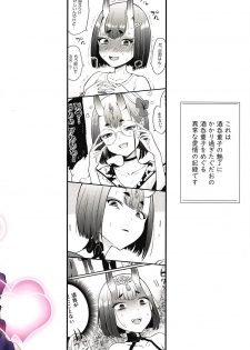 酒呑童子と激強火酒呑単推しぼくぐだお (FGO) - page 26