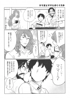 酒呑童子と激強火酒呑単推しぼくぐだお (FGO) - page 16