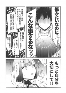 酒呑童子と激強火酒呑単推しぼくぐだお (FGO) - page 18