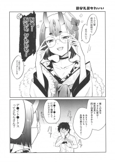 酒呑童子と激強火酒呑単推しぼくぐだお (FGO) - page 14