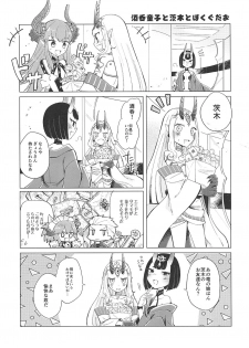 酒呑童子と激強火酒呑単推しぼくぐだお (FGO) - page 9