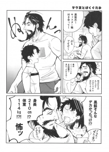 酒呑童子と激強火酒呑単推しぼくぐだお (FGO) - page 15