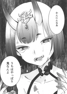 酒呑童子と激強火酒呑単推しぼくぐだお (FGO) - page 23