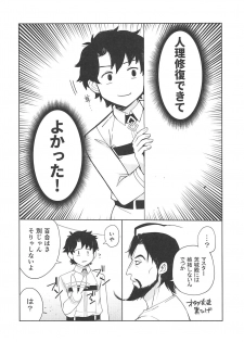 酒呑童子と激強火酒呑単推しぼくぐだお (FGO) - page 11