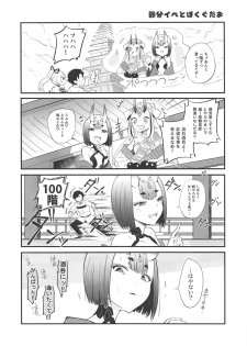 酒呑童子と激強火酒呑単推しぼくぐだお (FGO) - page 13