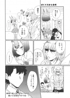 酒呑童子と激強火酒呑単推しぼくぐだお (FGO) - page 7